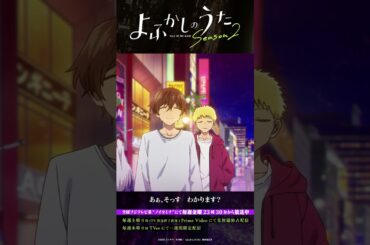 「えっちな女教師だ……」#よふかしのうた #CalloftheNight #夏アニメ2025 #ノイタミナ #喜多村英梨