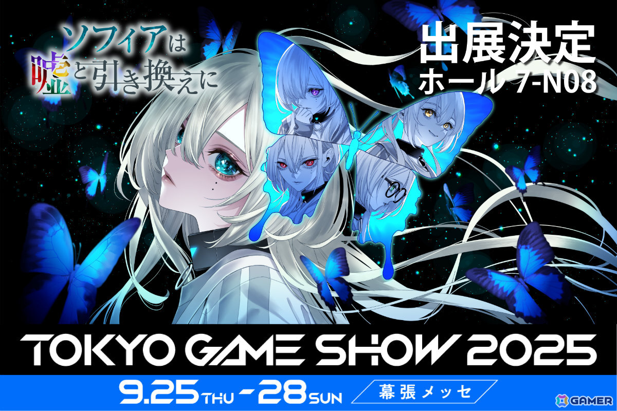 対話型推理ADV「ソフィアは嘘と引き換えに」がTGS2025に出展――主演声優・日向葵さんと“収監された少女の取り調べ”を現実世界で体験！？の画像