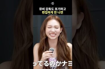 [TWICE] NAYEON Made the MV Director Give Up