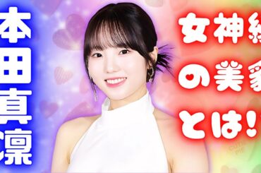 本田真凜「24時間テレビ」白ドレス姿が話題！ネット騒然の美しさとは #本田真凜 #24時間テレビ #日本芸能ニュース