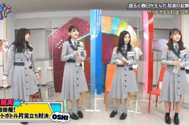【日向坂46】〜ひらがな推し〜埼玉と春日が生んだ怒涛の起爆剤編