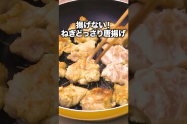 お米もお酒も欲しくなる味でした 「揚げないネギ塩からあげ」#柴田英嗣 が作る揚げないネギ塩からあげは⬆️をクリック