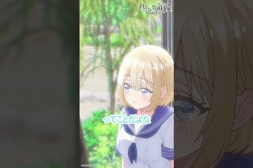 兄と妹【#カッコウの許嫁 Season2】#小原好美 #石川界人