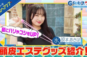 今週のテーマ『秋のヘアケア』／涼本あきほ【提供：GMOクリック証券】