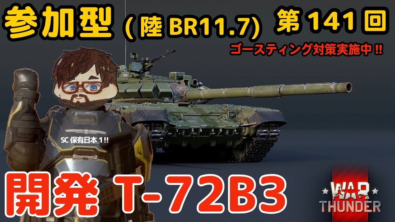 【ウォーサンダー】#141日目 「初見・参加型/元自衛官の憧れの戦車兵生活」【War Thunder】 【ウォーサンダー】#141日目 「初見・参加型/元自衛官の憧れの戦車兵生活」【War Thunder】