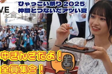 谷中銀座だよ！全員集合｜“おうちで夏祭り”を届けるライブコマース（令和版・縁日体験）