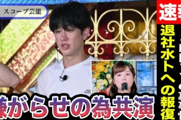 水卜麻美 横山裕 24Hテレビが二人を「強制共演の理由」は”退社する水卜への嫌がらせ”だった！？ZIPでの二人の絡みが凄すぎたと話題に！？