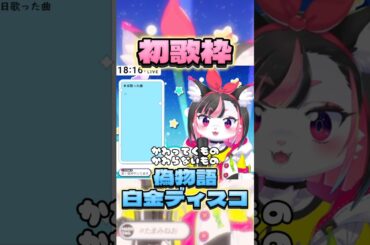 【歌枠】白金ディスコ/阿良々木月火(井口裕香)【珠弥ネオ/ケモ女子VTuber】