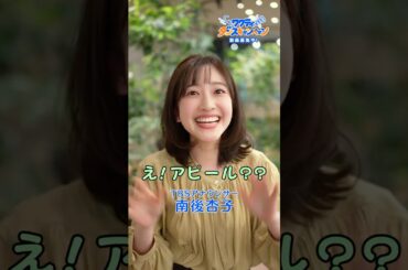 TBSアナウンサー南後杏子が #ワクティダンス 踊ってみた!