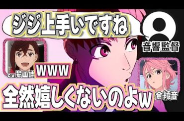 【ダンダダン】ジジのセリフを読んだら褒められた佐倉綾音w #若山詩音 #佐倉綾音