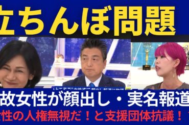 【立ちんぼ問題】フェミニストによる「実名・顔出し報道」は人権問題だ！と抗議 売らされている被害者女性様に目を向けて 女性という弱者はどう保護するのか？Abemaprime 2025/7/30投稿回