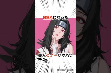 【NARUTO】かなり老化してしまった夕日紅先生 #ナルト