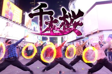 ニューヨークのタイムズスクエアで『千本桜』ヲタ芸してみたwww【ゼロ打ち】