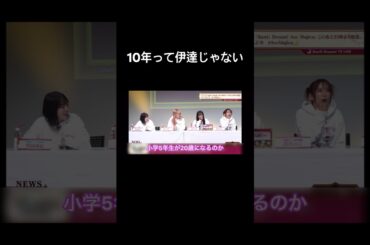 【バンドリ!】10年は恐ろしい #声優 #バンドリ #切り抜き #豊田萌絵 #西尾夕香 #西本りみ #櫻川めぐ #小日向美香 #渡瀬結月 #岡田夢以 #shorts