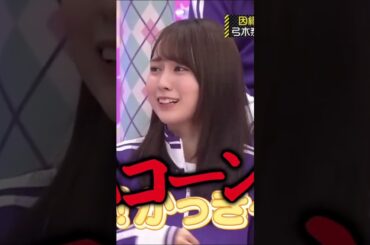 乱暴なまゆたん #田村真佑 #弓木奈於 #賀喜遥香 #乃木坂工事中 #乃木坂46