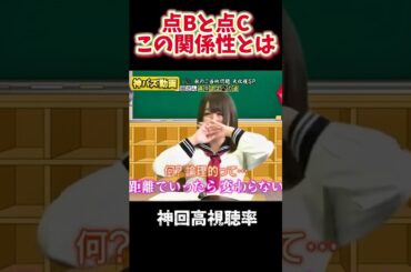 【神回】点Bと点C…その関係性が今明らかになる  #月曜から夜ふかし #夜更かし #切り抜き #爆笑 #爆笑シーン #お笑い #shorts