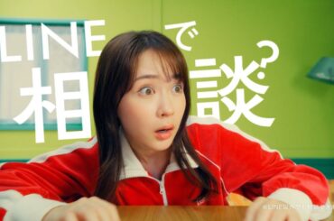 【畑芽育】  クイック / 看護roo! 転職 カンゴルー転職 「LINEで相談できる」篇 TVCM