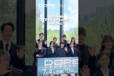 『#DOPE　麻薬取締部特捜課』制作発表会見の裏側