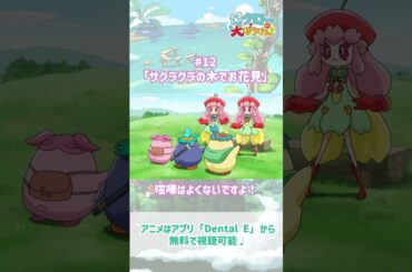 【 #ロクローの大ぼうけん 】喧嘩はよくないですよ！｜#アニメ #shorts #short   #切り抜き