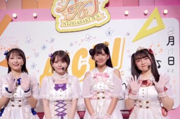 久保田未夢、鬼頭明里、大西亜玖璃、法元明菜 〜 虹ヶ咲 Aichi FMT Message