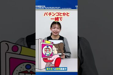 東大生の『1番』好きな勉強って何？#shorts #スタディコーチ #大学受験