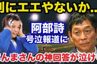 パリ五輪柔道.阿部詩敗北後の号泣報道に明石家さんまが放った神回答に感動で涙が止まらない【オリンピック】