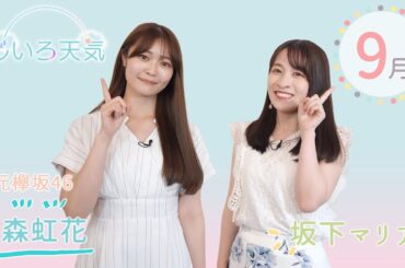 にじいろ天気｜2025年9月🌈東北地方の季節予報