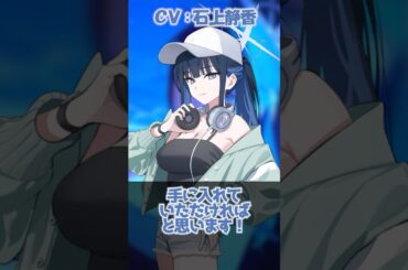 【ブルアカ】サオリと地声のギャップがすごい石上静香さん（サオリ役） #ブルアカ #ブルーアーカイブ #shorts