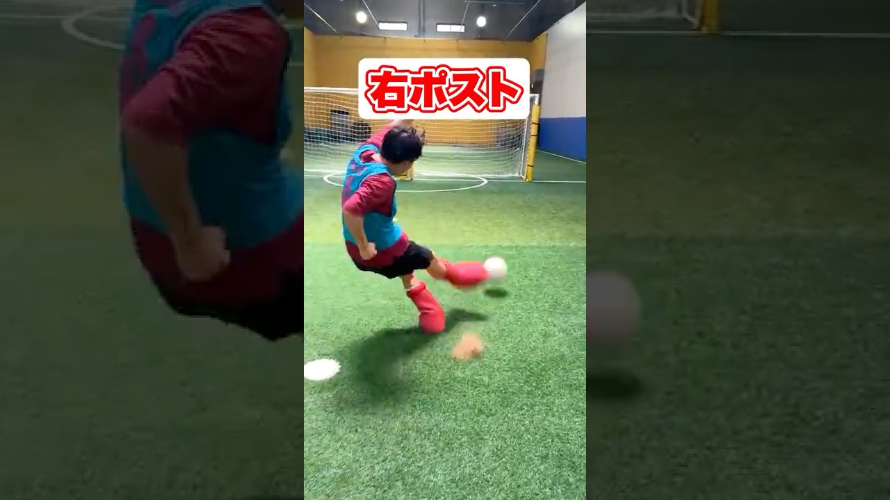 言われたところにシュートしろ!! 言われたところにシュートしろ!!