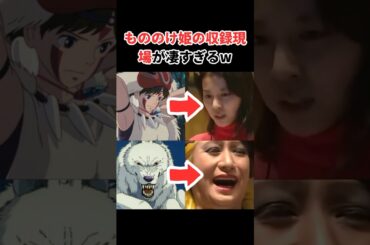 もののけ姫の生アフレコが凄すぎたw #アニメ #声優 #ジブリ