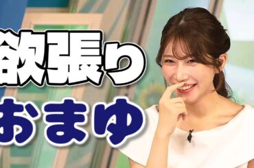 【#魚住茉由】「がいなー」スタッフさんにツッコまれる"欲張りおまゆ"【#ウェザーニュース LiVE 切り抜き】