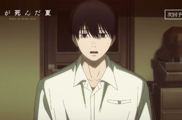 【光が死んだ夏】第九話『武田の爺さん』｜WEB予告