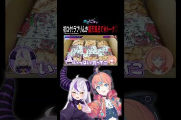 初ロケにテンション爆上がりでいちゃいちゃデート💕満喫するラプりんか！#高野麻里佳 #ラプラスダークネス #ラプりんかと水曜日 #ホロごえっ！#shorts