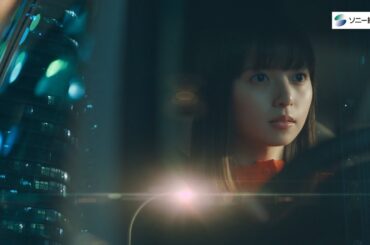 【齋藤飛鳥さん出演】「出会えなかった景色」篇30秒（公式：ソニー損保の自動車保険CM）