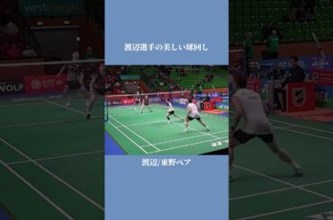 渡辺勇大の美しいショット！！　#バドミントン #スマッシュ #フットワーク #badminton #渡辺勇大　#ドロップ