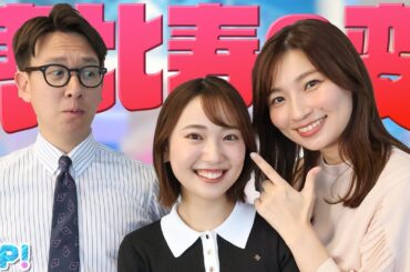 平松アナがフラれました…★畑下由佳、平松修造、林田美学