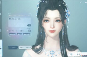 MMORPG「逆水寒」クラウドキャラメイク先行体験がスタート！世界初のテキスト＆画像入力に対応したAIシステムで直感的なキャラメイクを楽しめるの画像