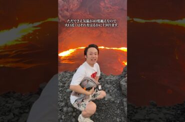 火山に泊まりました🌋