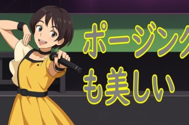 船木結はポージングも美しい