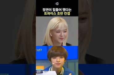 The Early TWICE Concept JEONGYEON Struggled With