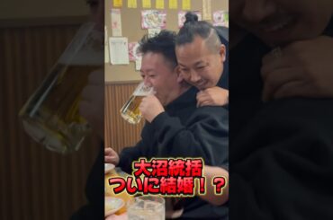 大沼統括ついに結婚⁉️ #との丸家 #ラーメン #家系ラーメン