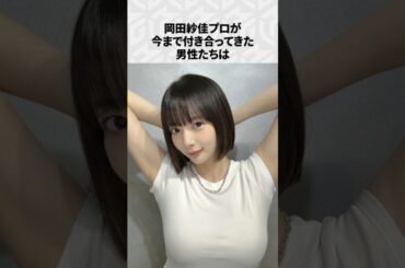 【Mリーグ】岡田紗佳の面白いエピソード5選！part7 #Shorts #Mリーグ #岡田紗佳