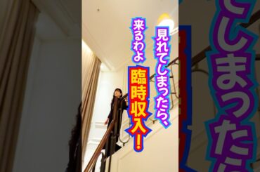 ⚠️見れちゃったら⚠️臨時収入💰来るわよ〜❤️ #臨時収入 #奇跡 #引き寄せ