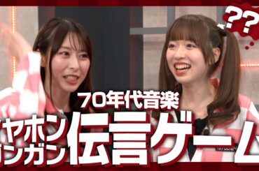 【爆笑】70年代にまつわる音楽でイヤホンガンガンゲームしたらまさかの結果にwwwww