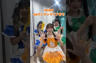 ワンマンライブまであと【95日】‼️ #idol #ライブ #アイドル #アイドル衣装 #かわいい