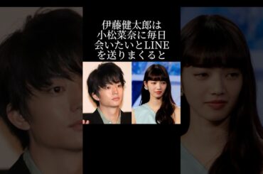 小松菜奈と付き合っていた伊藤健太郎の奇行とは？