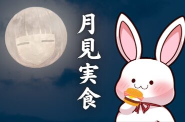 【食レポ】本日発売！！#月見バーガー 全種類食べ比べ！！！ みんなの推しはどーれだっ？？？【明戸えな/EnaMeido】