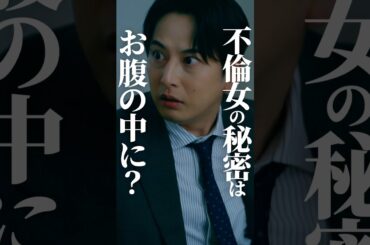 【不倫】略奪婚はこうして成立する #bumpドラマ  #あなたのことが死ぬほど嫌いです  #不倫 #夫婦 #離婚