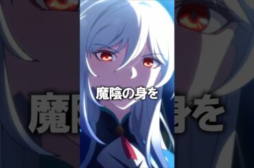 【崩壊スターレイル】６０秒でわかる鏡流のストーリー　#shorts