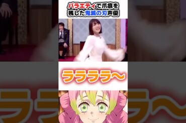 鬼滅の刃声優が爪痕を残したバラエティ2選